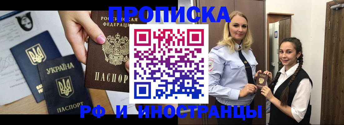 прописка для работы в Барыше