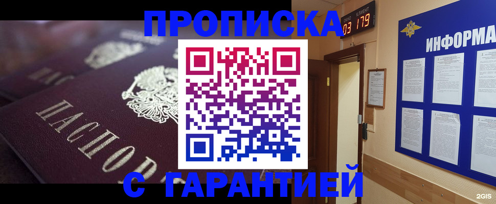 прописка регистрация в Барыше