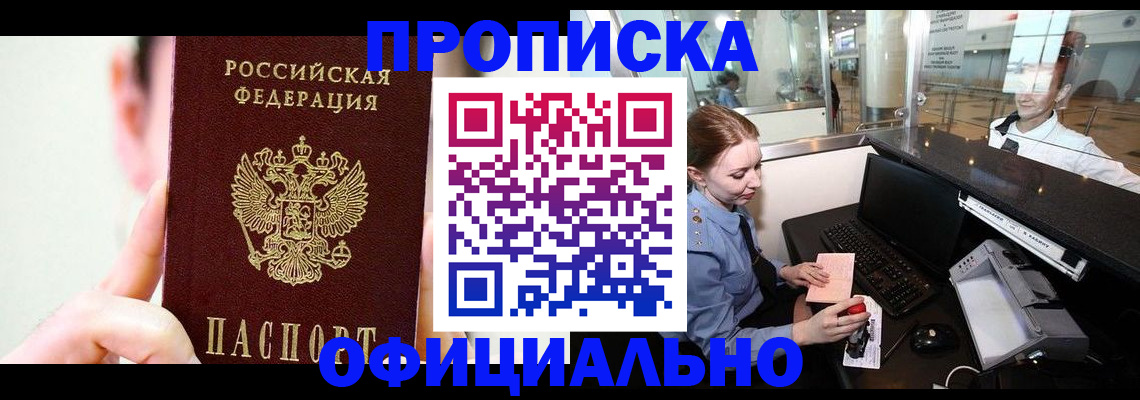 временная прописка в Барыше